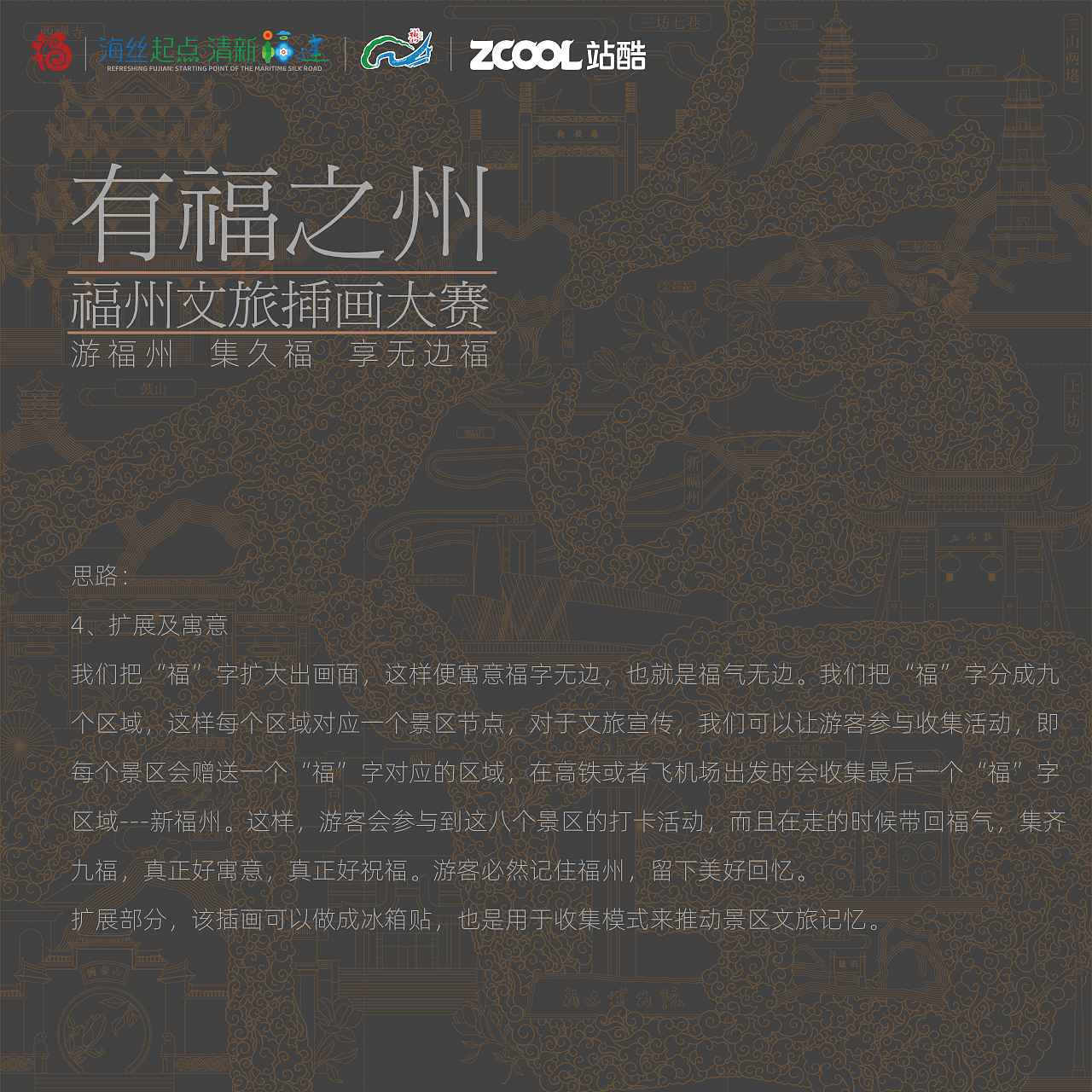 游福州 集久福 享无边福