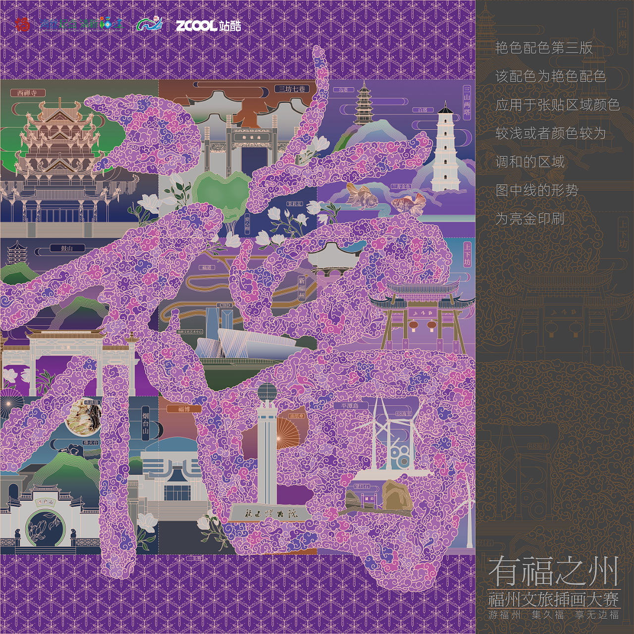 游福州 集久福 享无边福