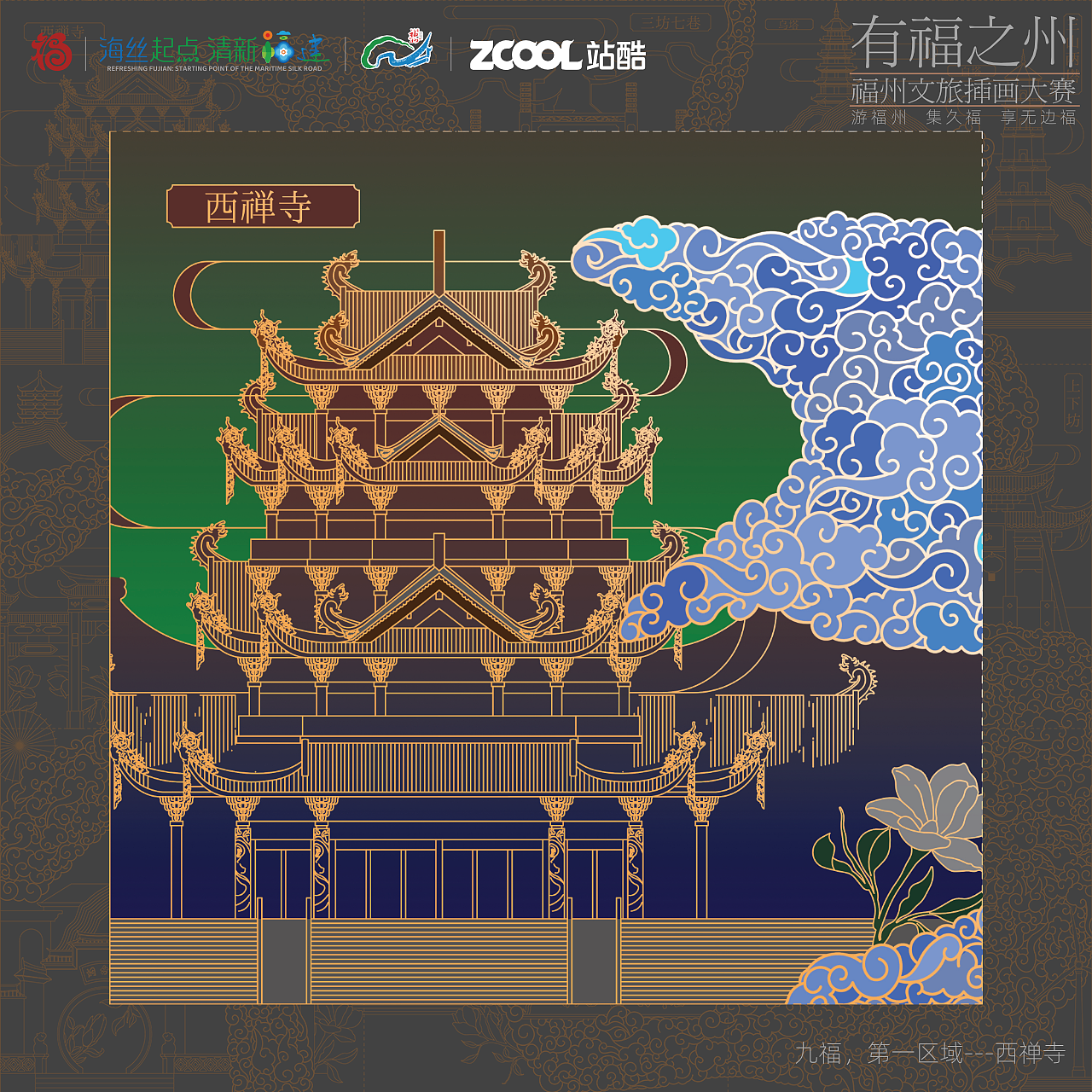 游福州 集久福 享无边福