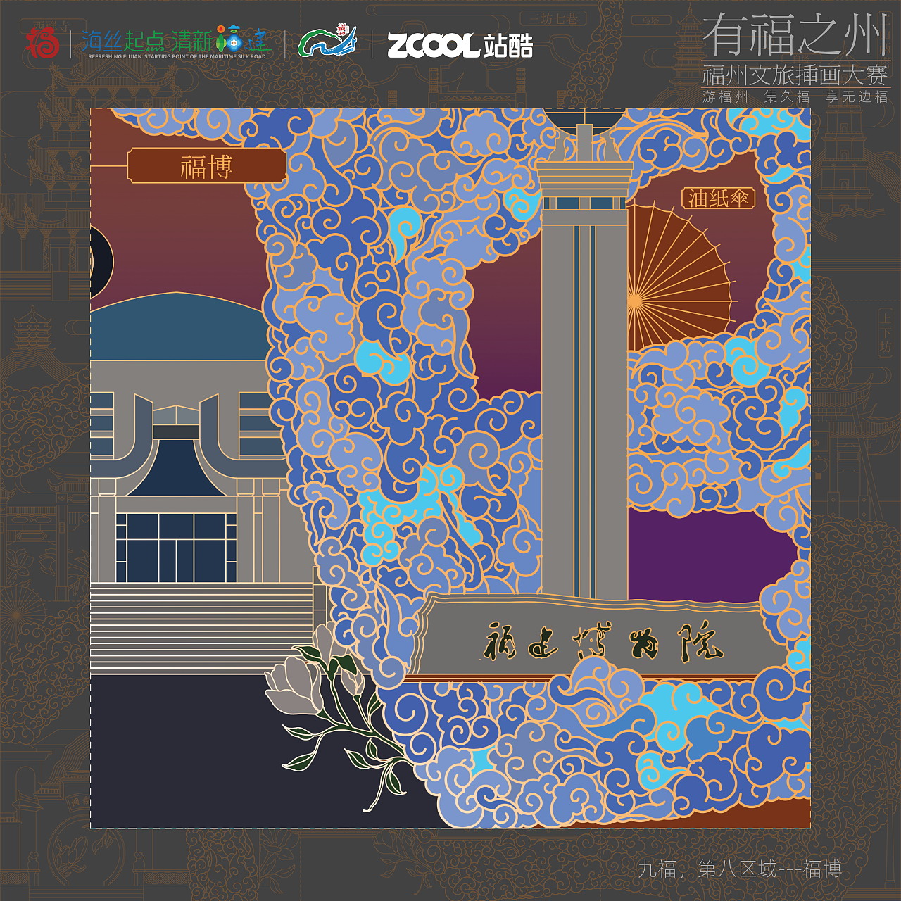 游福州 集久福 享无边福