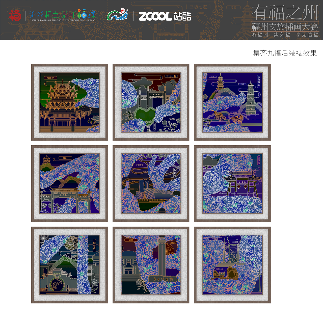 游福州 集久福 享无边福