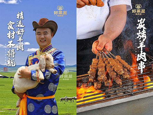 好莱屋羊肉馆