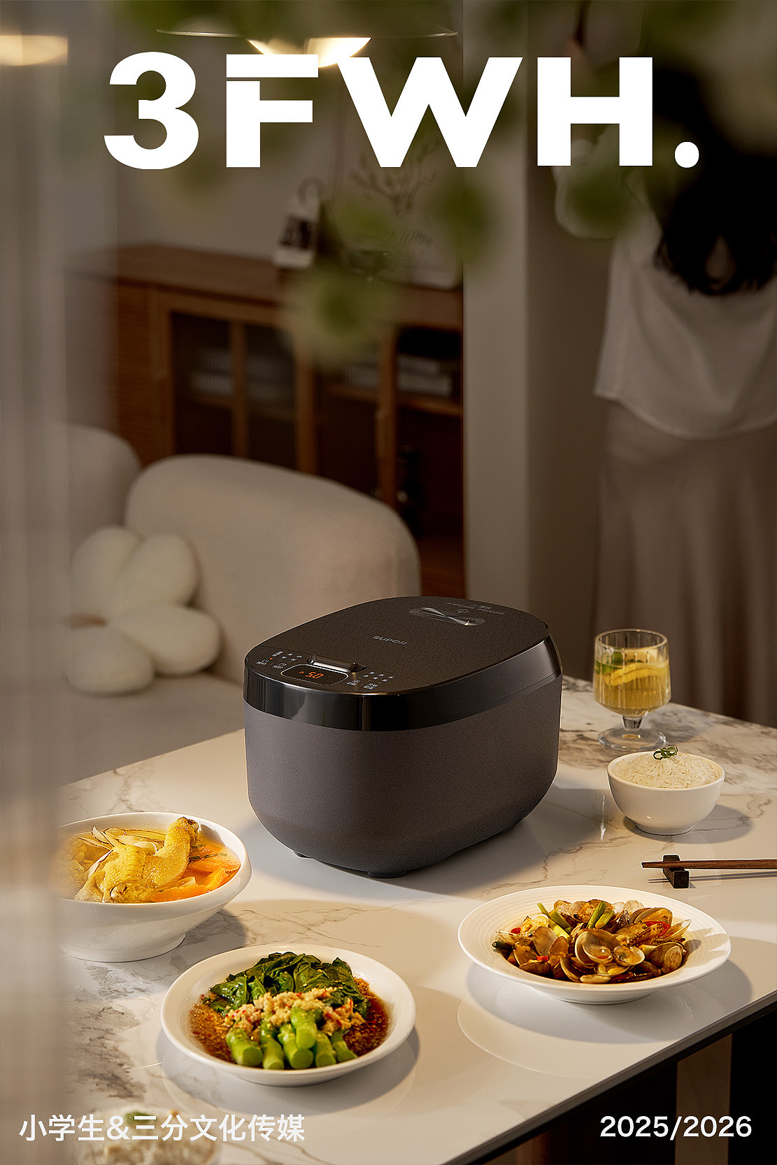 苏泊尔电饭煲拍摄X2 | 小学生