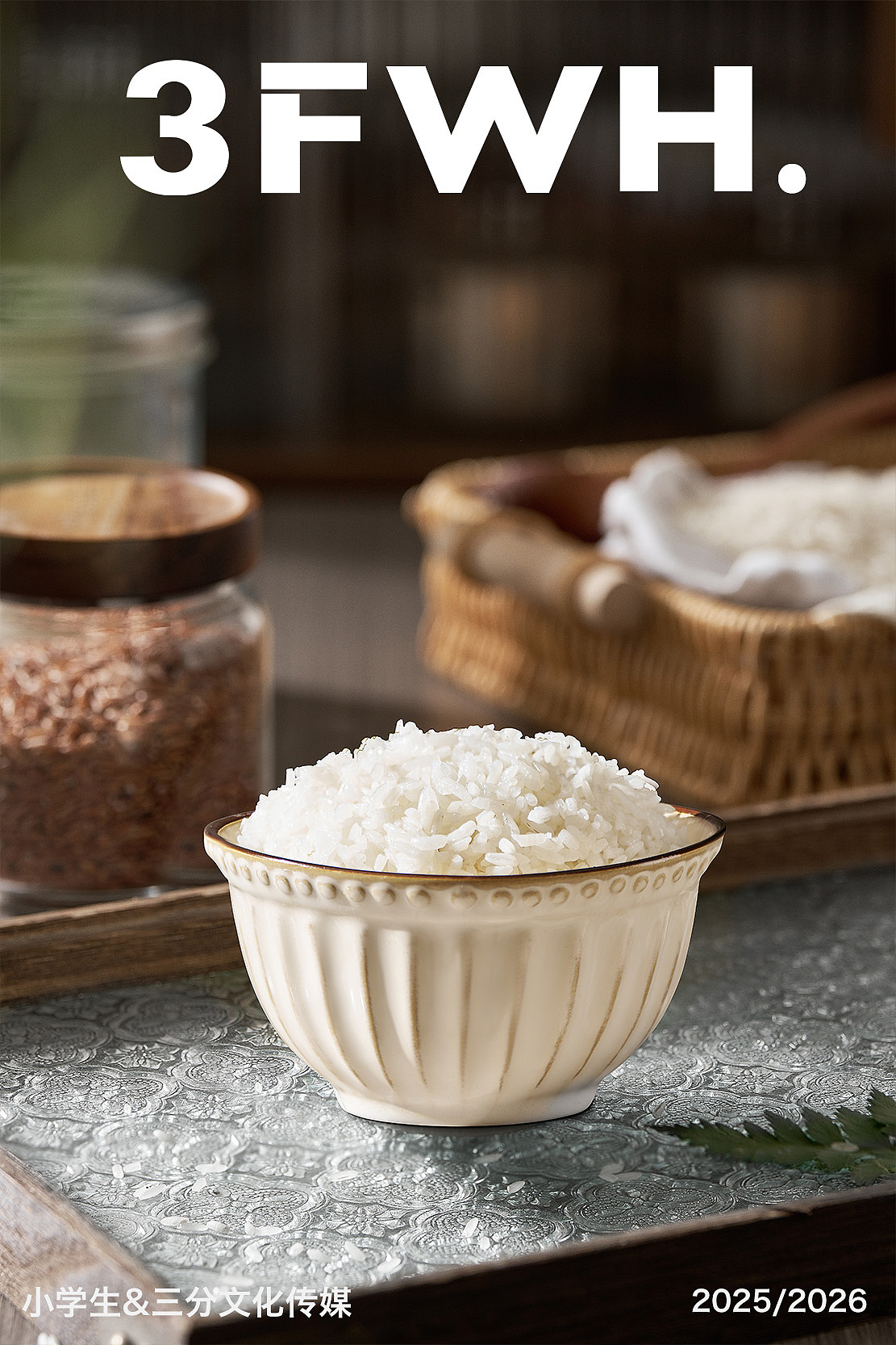 苏泊尔电饭煲拍摄X2 | 小学生