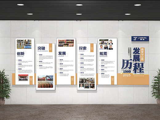 历史发展文化墙
