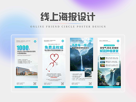 朋友圈海报设计