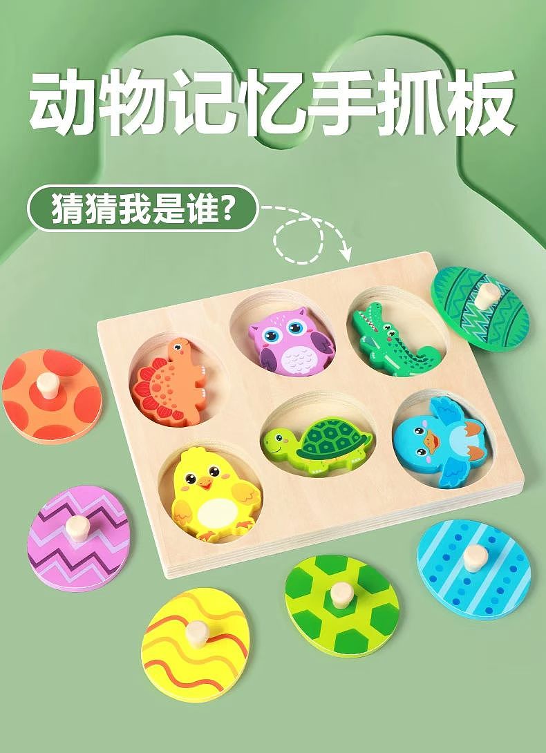 原创设计与绘制《动物记忆手抓版》---蛋宝宝已生产