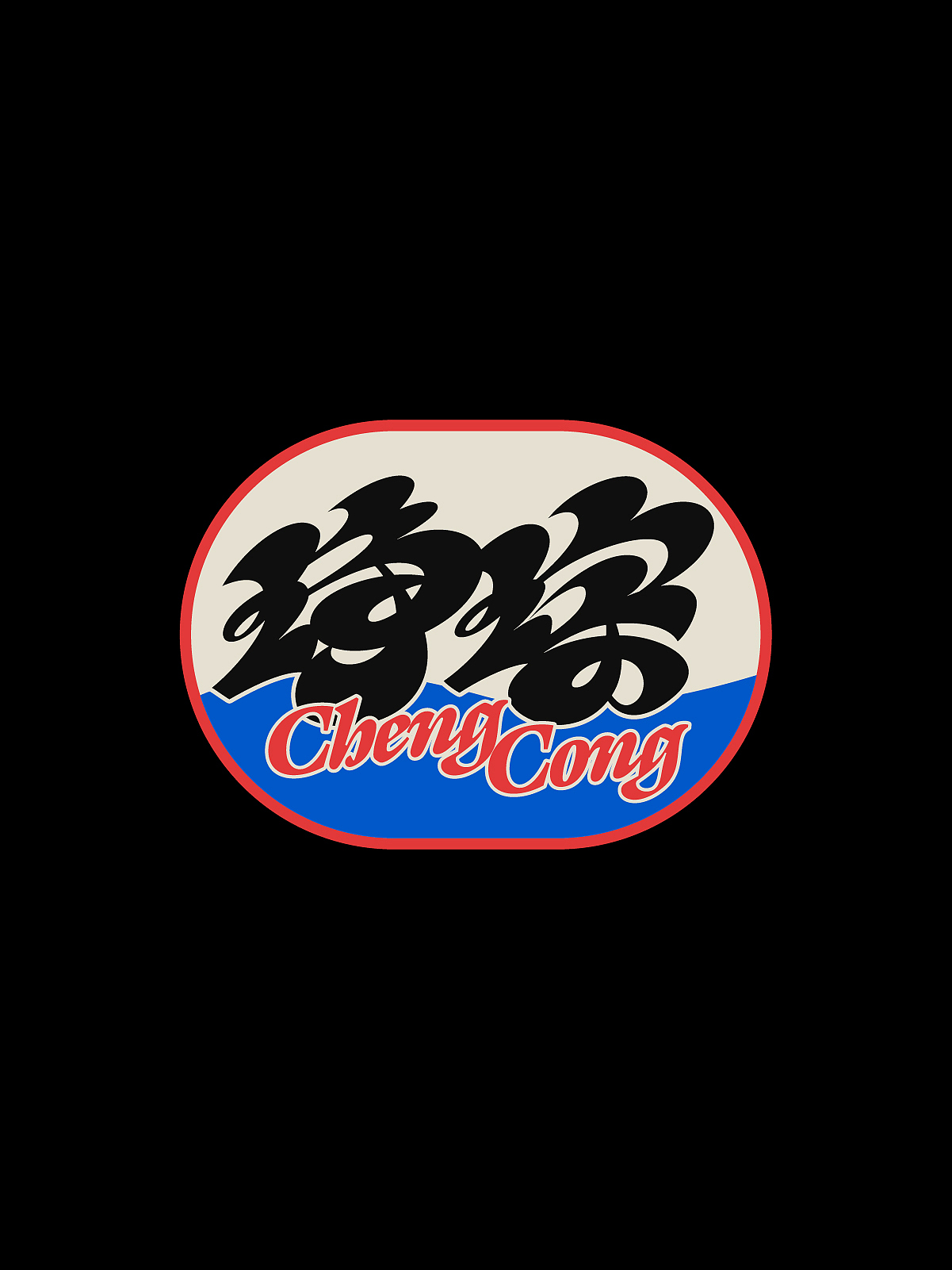 2025字体设计合集 | SIHUI（图ZMzk1MzQzNTY0） - 字体/字形 - 站酷设计师江思慧原创素材 - 站酷ZCOOL