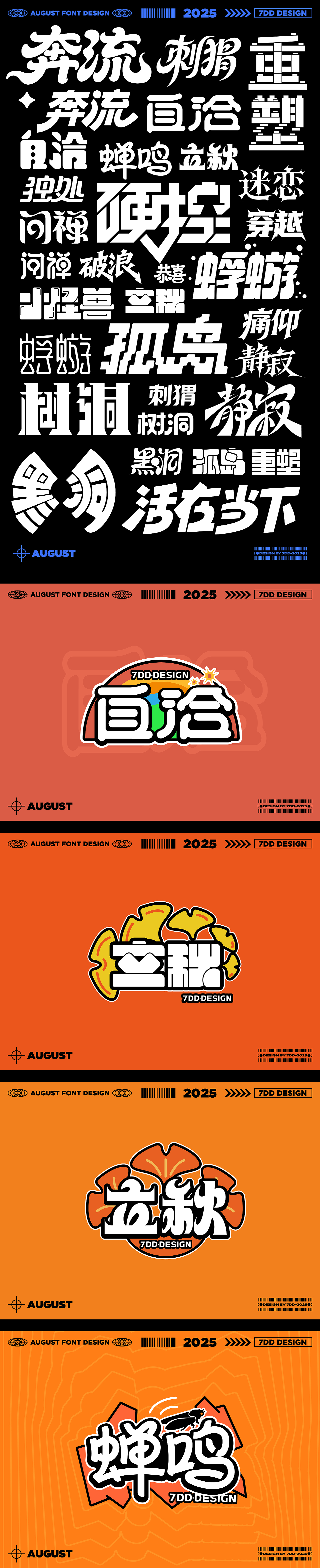 字体设计小结（图ZMzk1MzQ1Nzg0） - 字体/字形 - 站酷设计师柒DD原创素材 - 站酷ZCOOL