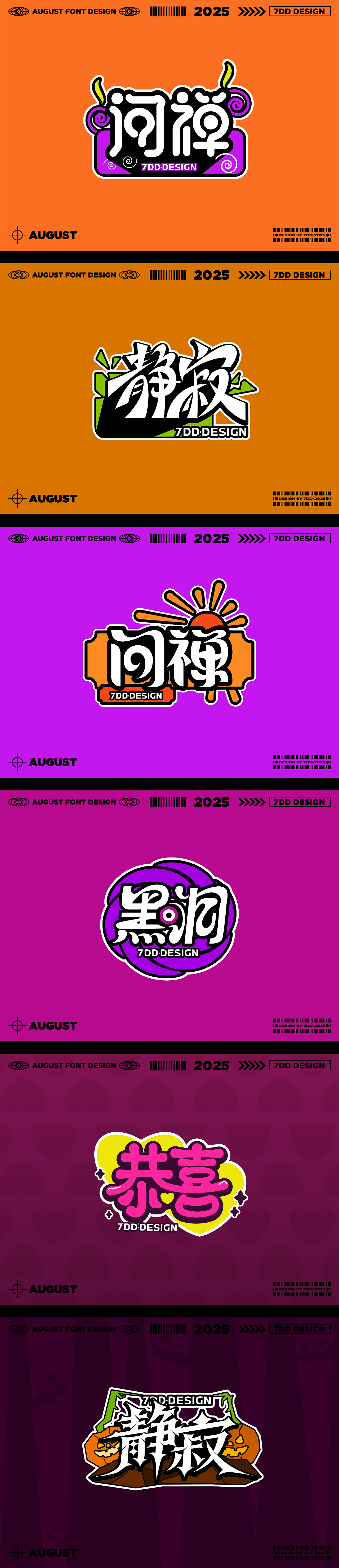 字体设计小结（图ZMzk1MzQ1Nzg4） - 字体/字形 - 站酷设计师柒DD原创素材 - 站酷ZCOOL