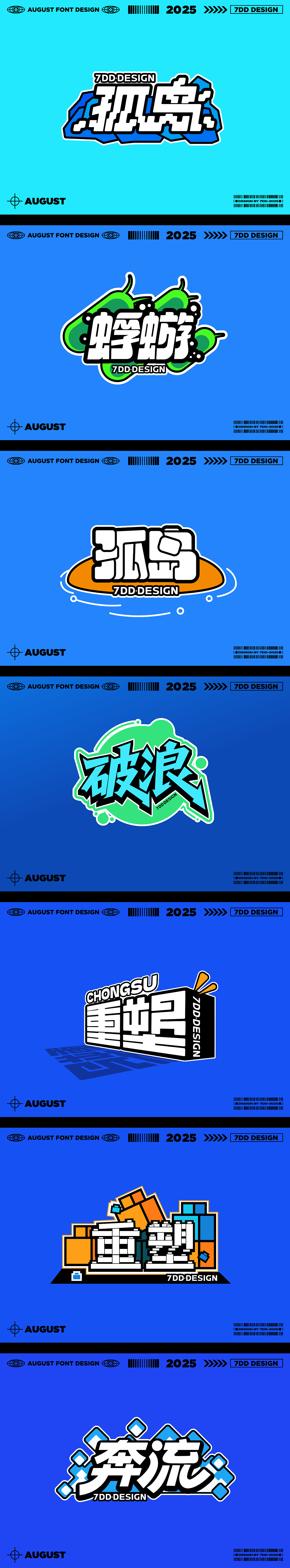 字体设计小结（图ZMzk1MzQ1Nzky） - 字体/字形 - 站酷设计师柒DD原创素材 - 站酷ZCOOL