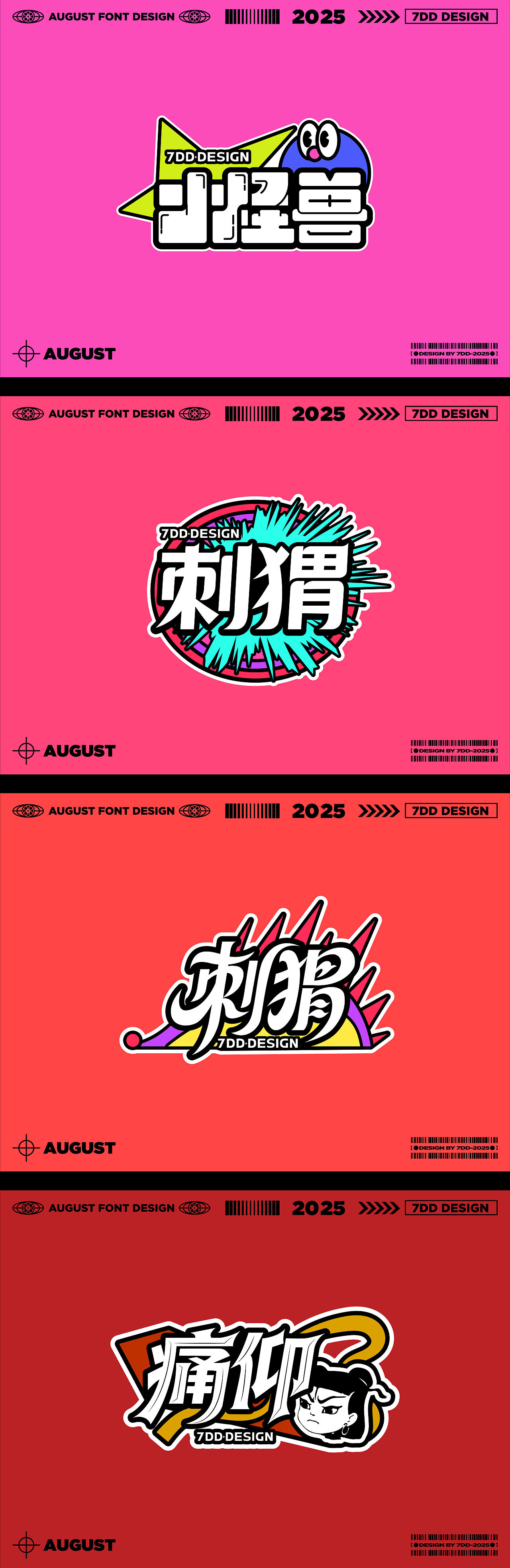 字体设计小结（图ZMzk1MzQ1ODAw） - 字体/字形 - 站酷设计师柒DD原创素材 - 站酷ZCOOL