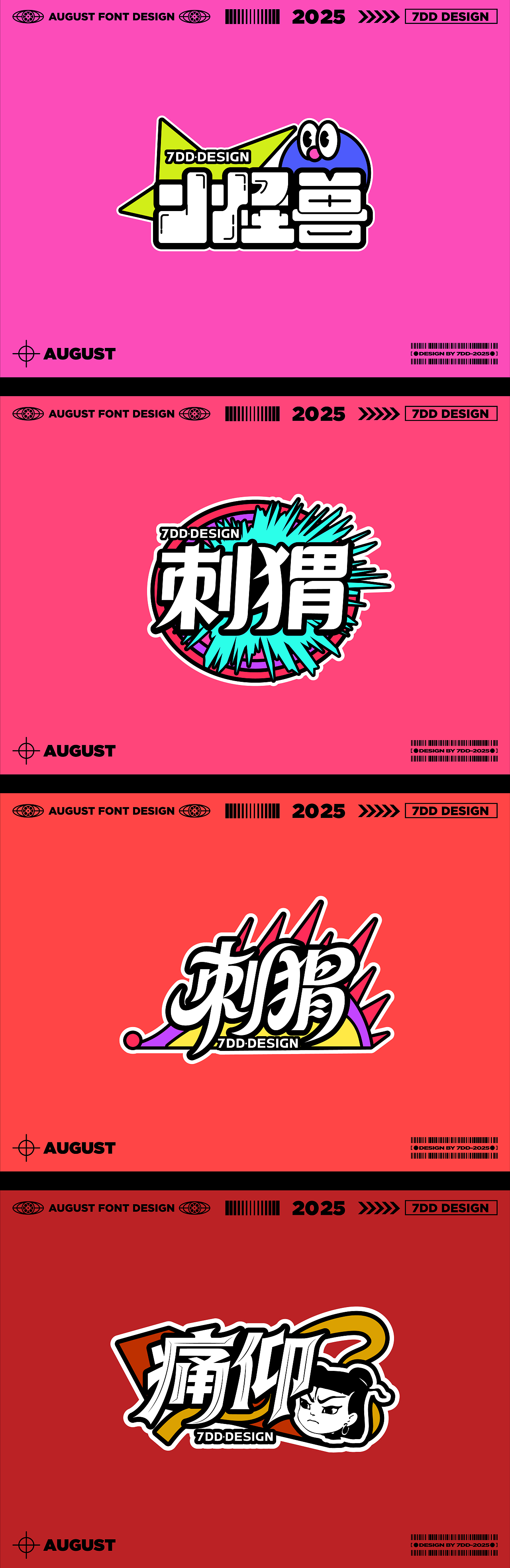 字体设计小结（图ZMzk1MzQ1ODAw） - 字体/字形 - 站酷设计师柒DD原创素材 - 站酷ZCOOL