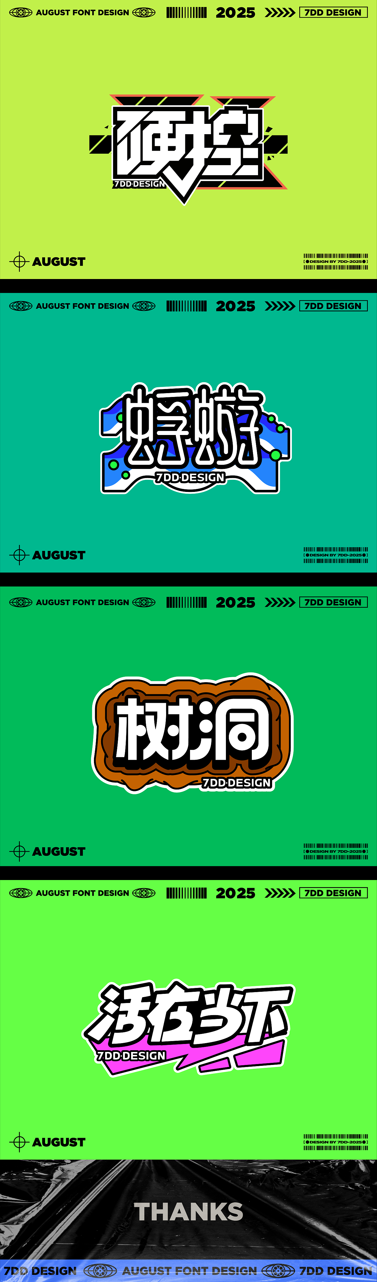 字体设计小结（图ZMzk1MzQ1ODA0） - 字体/字形 - 站酷设计师柒DD原创素材 - 站酷ZCOOL