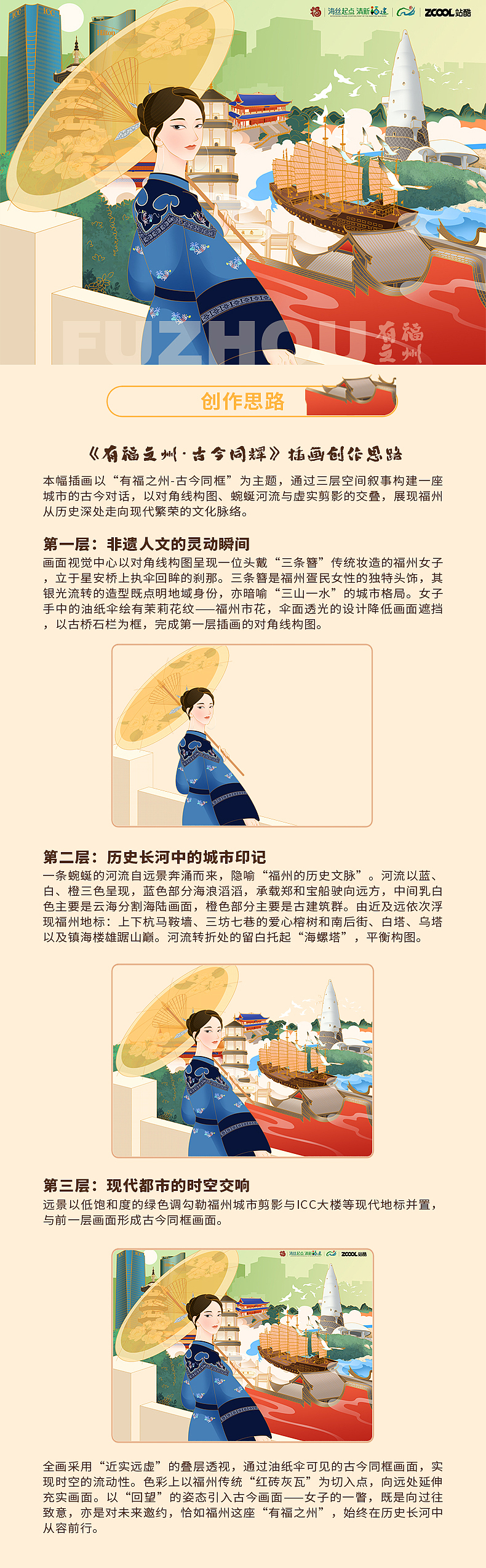 有福之州-古今同辉（图ZMzk1MzQ4MTgw） - 商业插画 - 站酷设计师熊Tiana原创素材 - 站酷ZCOOL