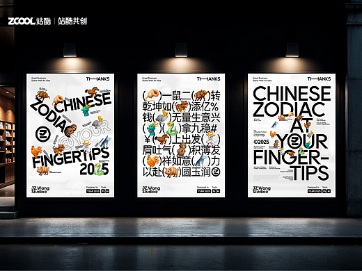 马上出发 | 2025 Chinese zodiac 指上生肖(二)