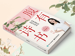 书籍装帧设计17——腹有诗书