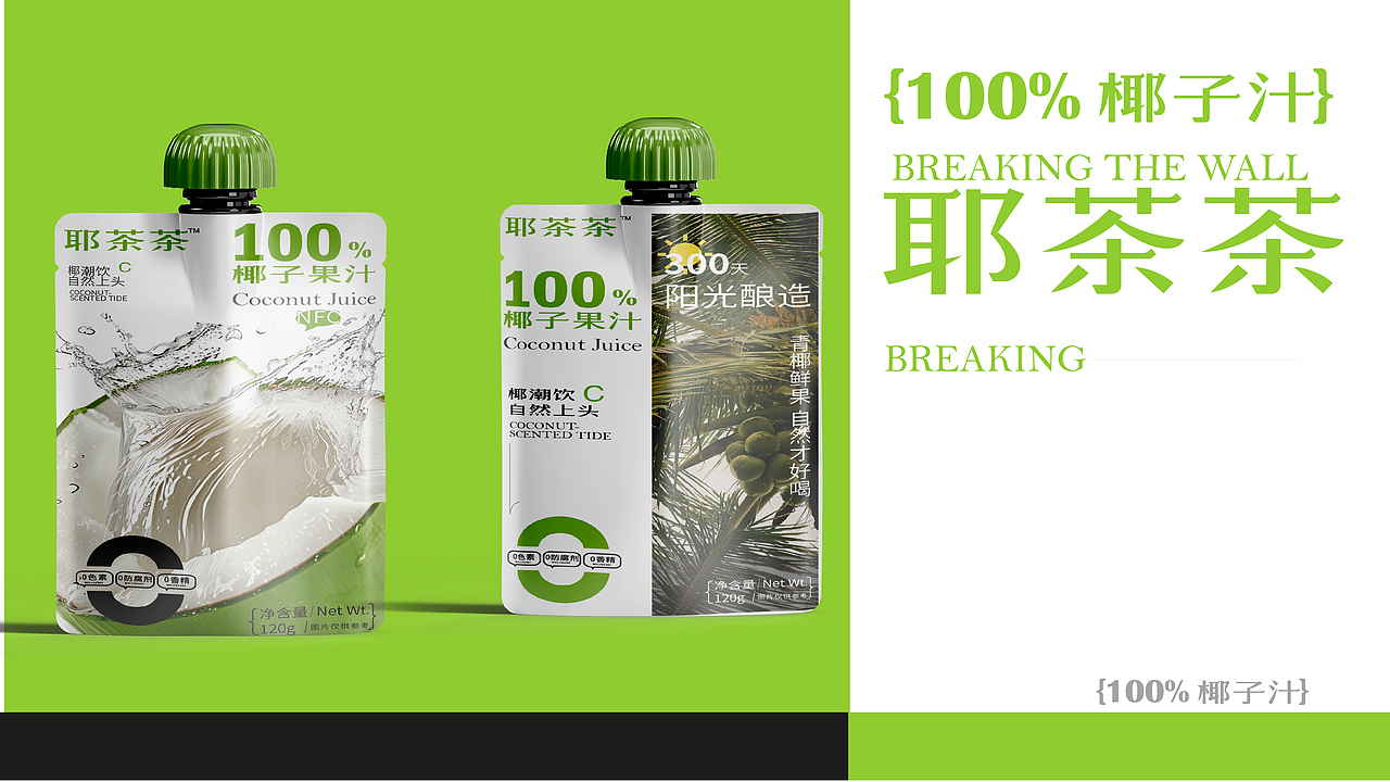椰香潮饮 自然上头——耶茶茶（图ZMzk1MzUyODYw） - 品牌 - 站酷设计师别扣我纹身原创素材 - 站酷ZCOOL