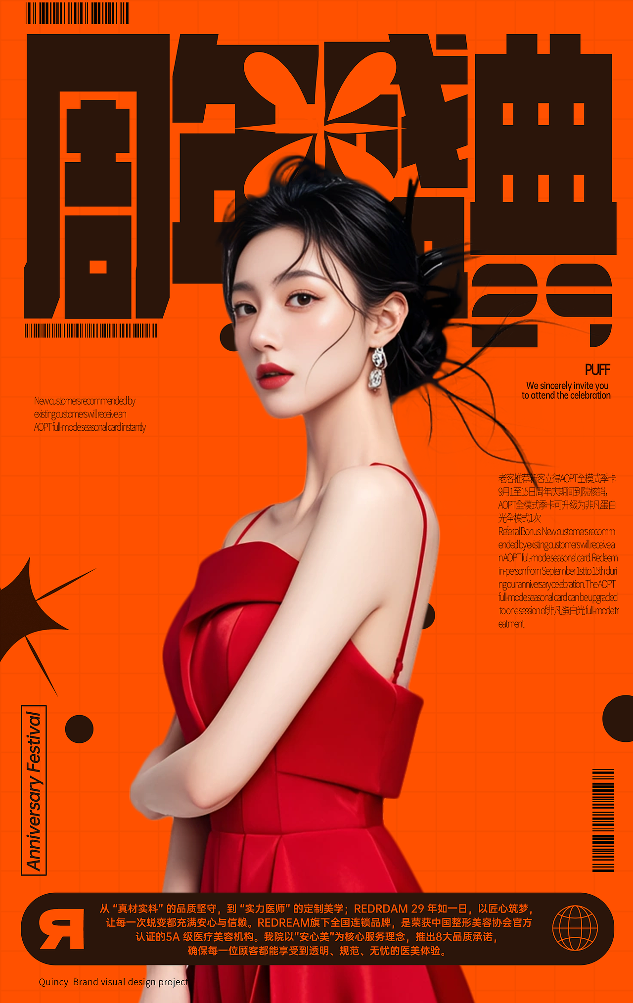 品牌-朋友圈海报