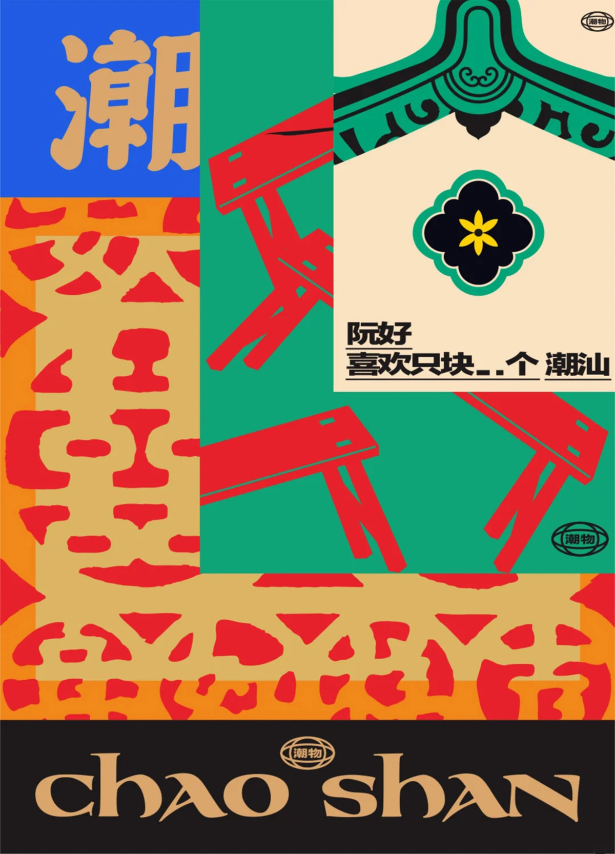用设计唤醒沉睡的在地文化-G STAR 峰的潮汕文创设计｜365天的好设计NO.130（图ZMTUxOTY1MTI=） - 观点 - 站酷设计师站酷资讯原创素材 - 站酷ZCOOL