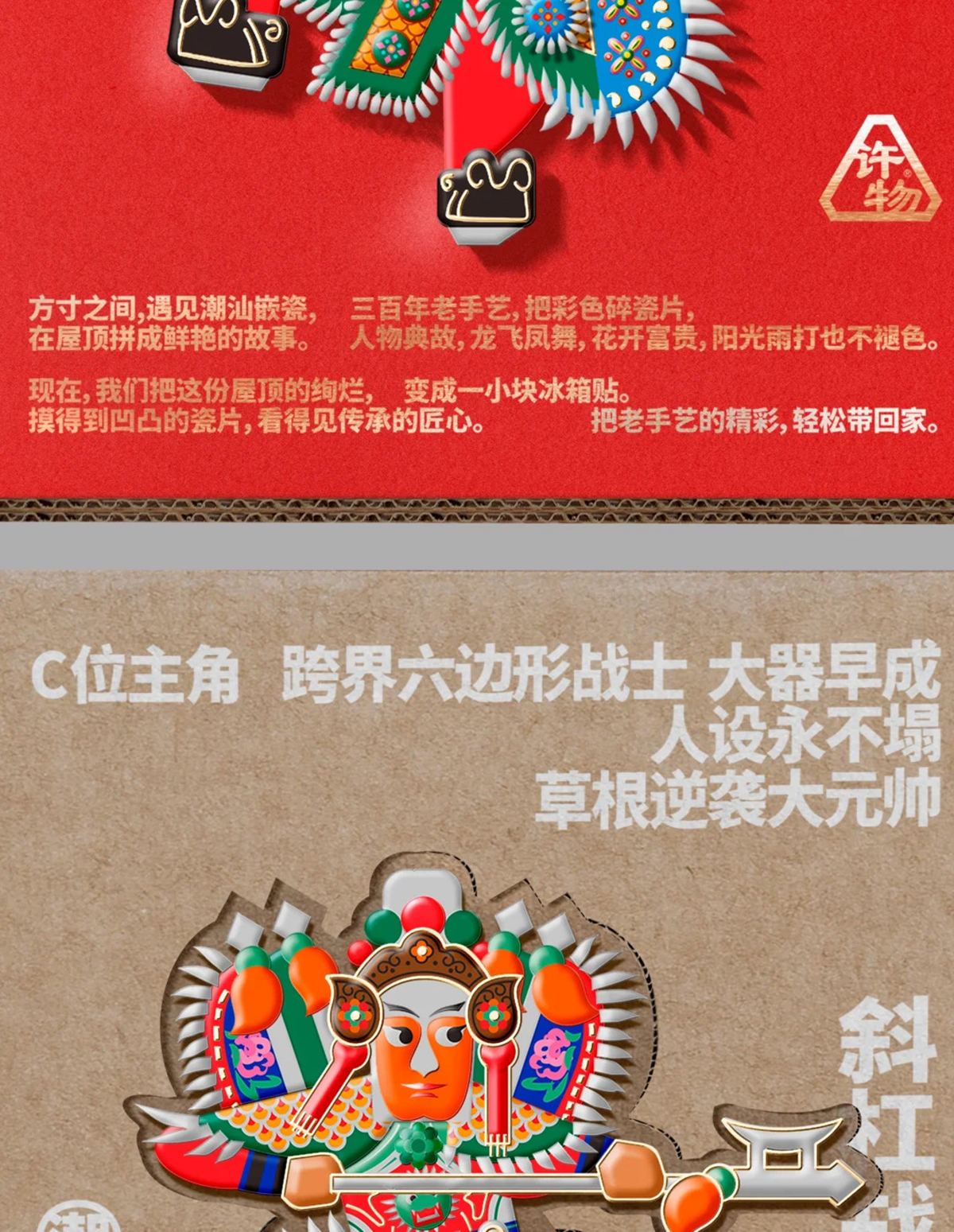 用设计唤醒沉睡的在地文化-G STAR 峰的潮汕文创设计｜365天的好设计NO.130（图ZMTUxOTY1NDQ=） - 观点 - 站酷设计师站酷资讯原创素材 - 站酷ZCOOL