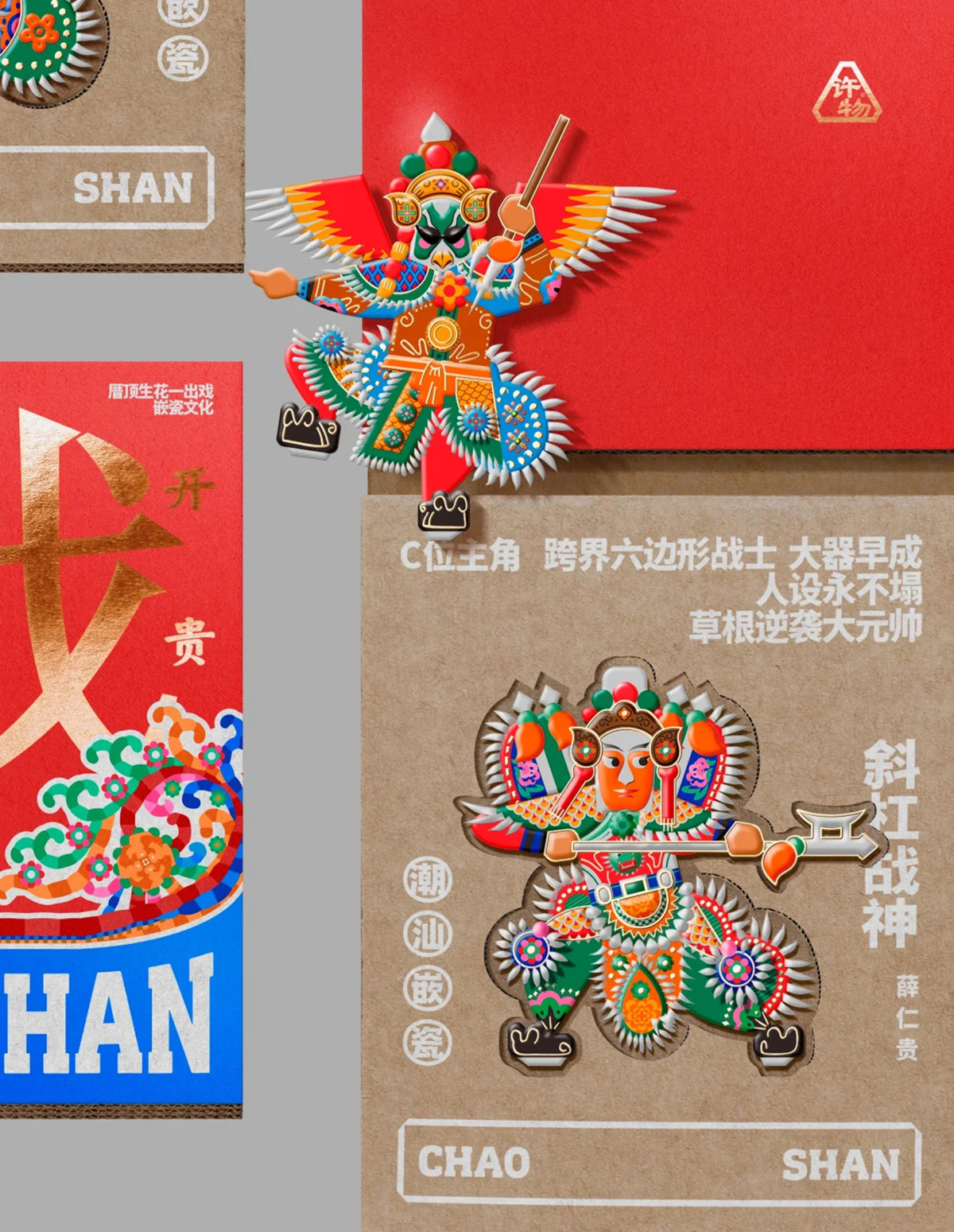 用设计唤醒沉睡的在地文化-G STAR 峰的潮汕文创设计｜365天的好设计NO.130（图ZMTUxOTY2NjA=） - 观点 - 站酷设计师站酷资讯原创素材 - 站酷ZCOOL