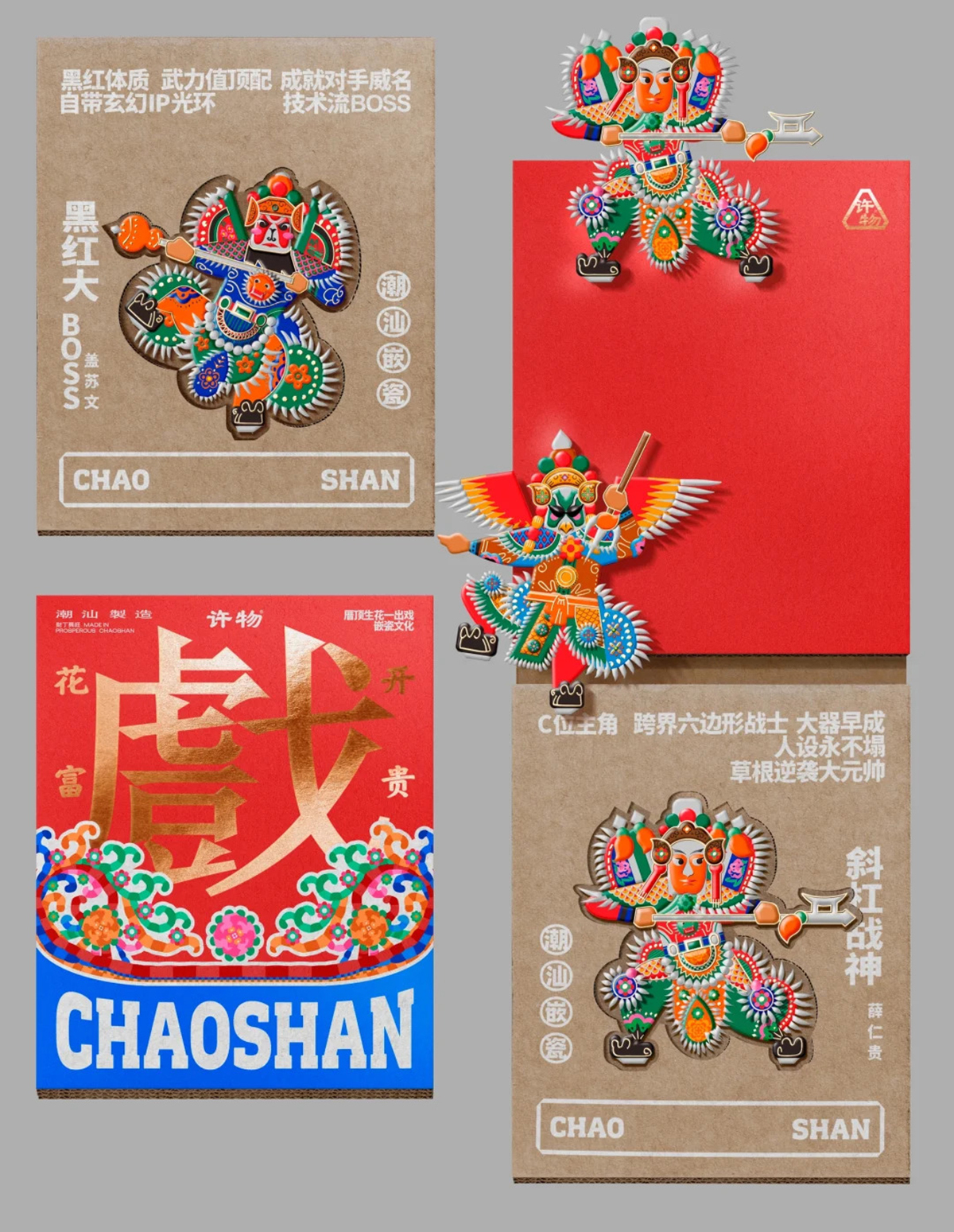 用设计唤醒沉睡的在地文化-G STAR 峰的潮汕文创设计｜365天的好设计NO.130（图ZMTUxOTY2NjQ=） - 观点 - 站酷设计师站酷资讯原创素材 - 站酷ZCOOL