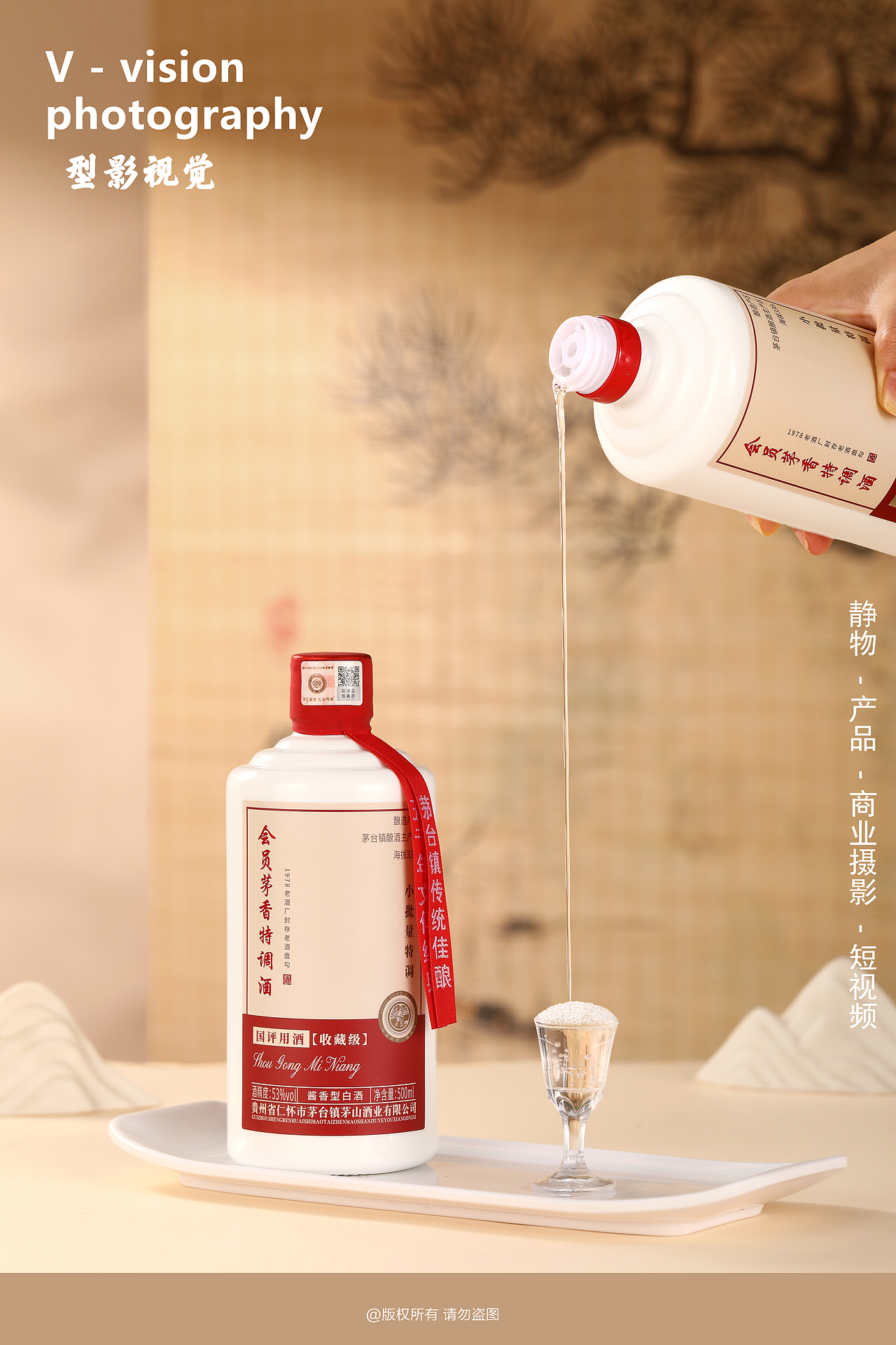 酒水拍摄白酒拍摄案例