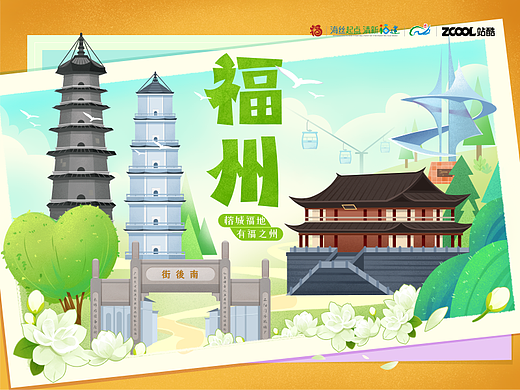 榕城福地·有福之州