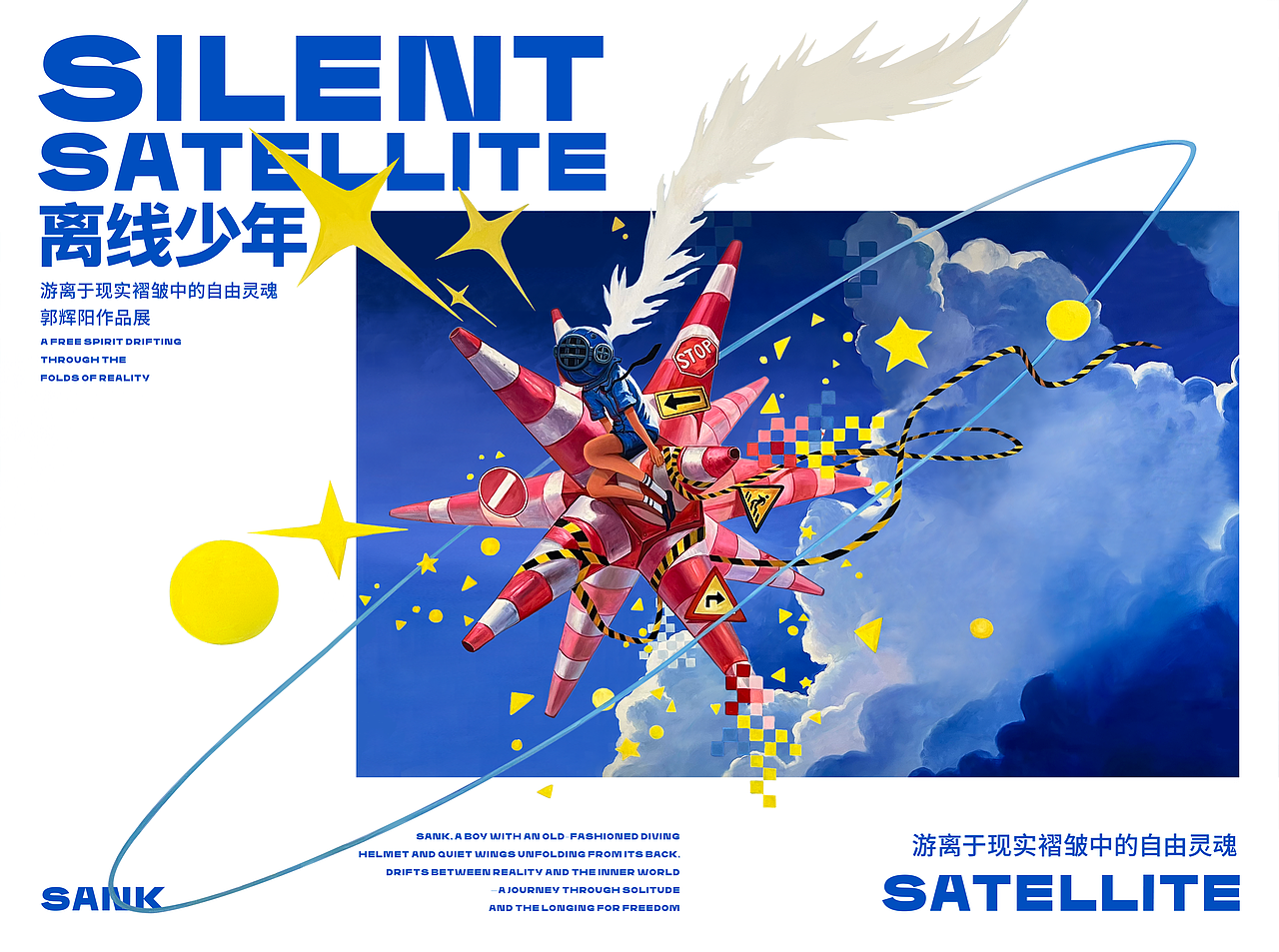 798个展|游离于现实褶皱中的自由灵魂