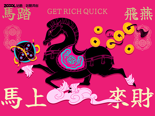 2026马年插画｜马上发财（可授权）