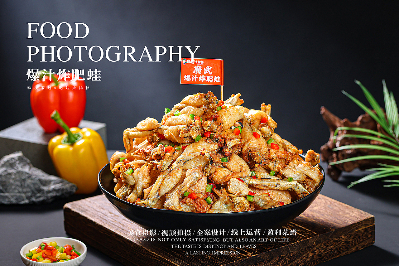美食拍摄 | 肥蛙大排档 × 味视策划（图ZMzk1MzYxODk2） - 美食摄影 - 站酷设计师三只眼餐饮策划原创素材 - 站酷ZCOOL