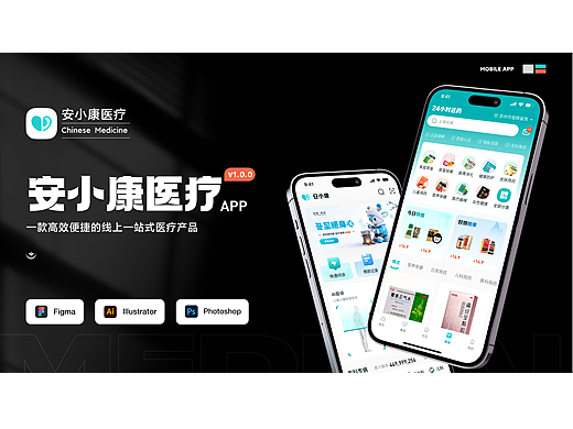 安小康医疗