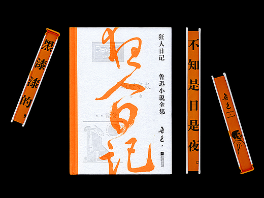 书籍设计《狂人日记》