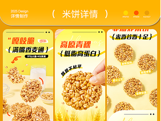 米饼电商详情页案例分享