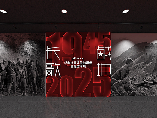 抗日战争胜利80周年图片展