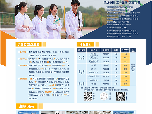 推才招生物料