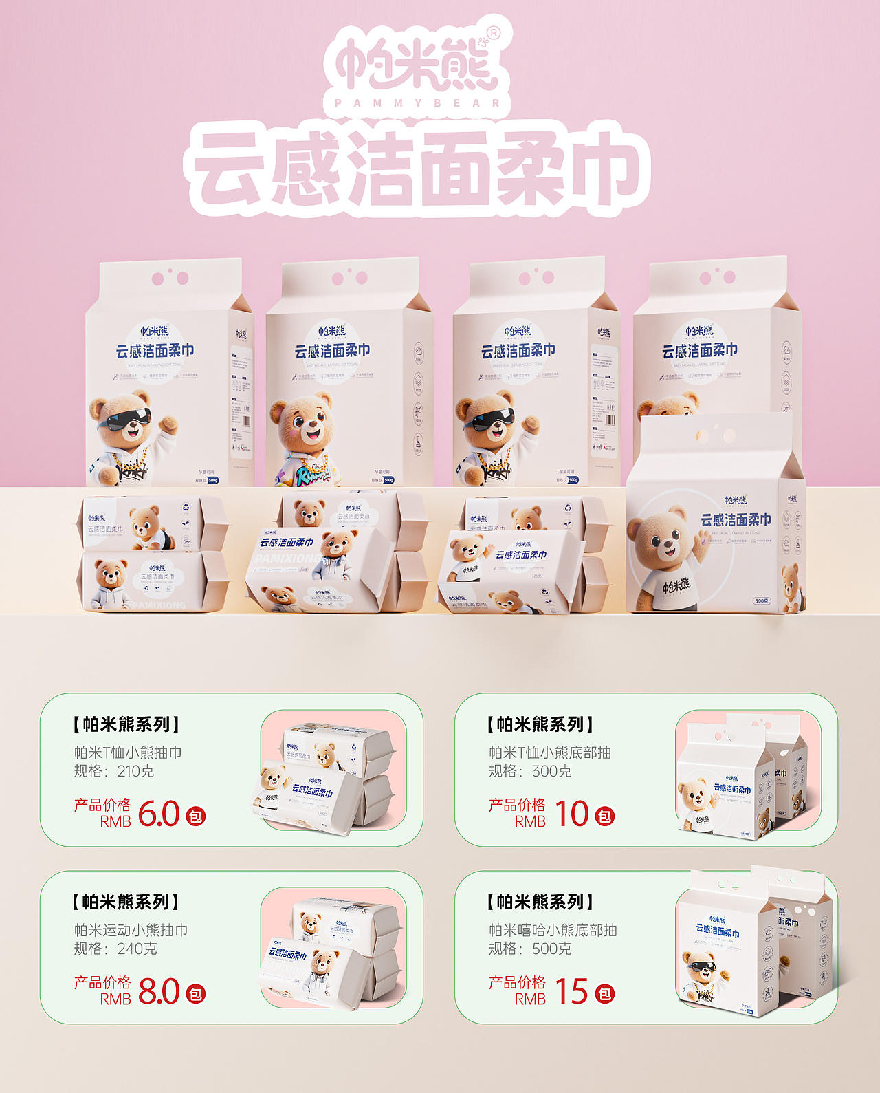 洗脸巾/湿巾-IP包装三维展示（图ZMzk1MzcwNTgw） - 产品 - 站酷设计师地铁口的二胡独奏原创素材 - 站酷ZCOOL