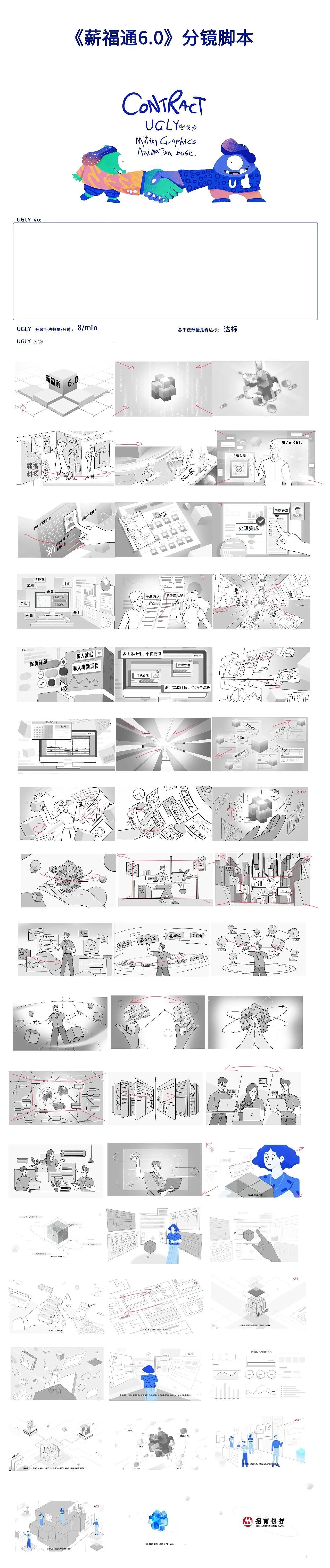 《薪福通6.0》MG动画——安戈力文化