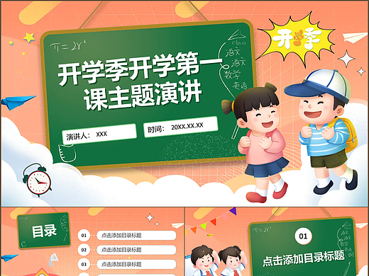 渐变黄色校园开学季快乐主题活动班会PPT模板