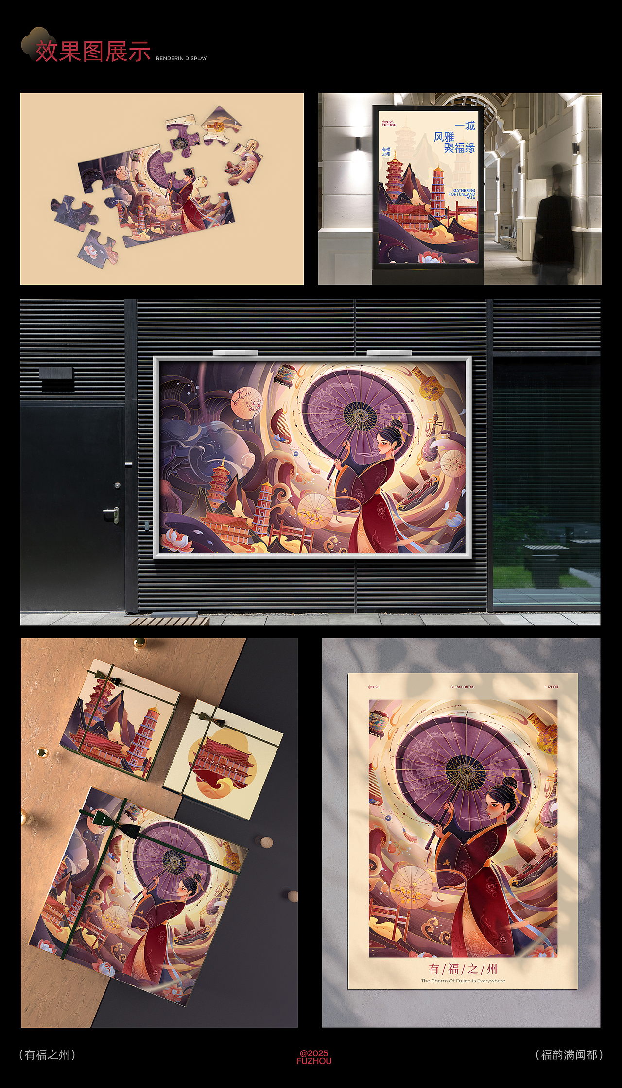 有福之州 - 福韵满闽都（图ZMzk1MzcyNTUy） - 商业插画 - 站酷设计师蒲烧鳗鱼原创素材 - 站酷ZCOOL