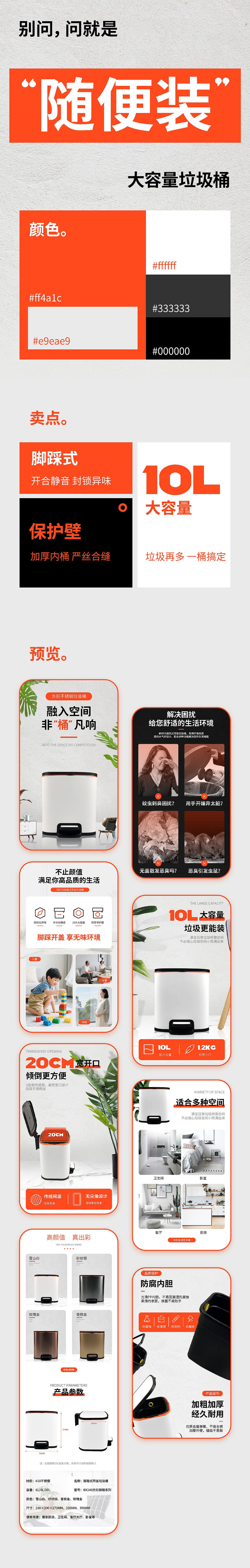 电商详情页设计 | 垃圾桶（图ZMzk1MzczMzg0） - 电商 - 站酷设计师AugusD原创素材 - 站酷ZCOOL