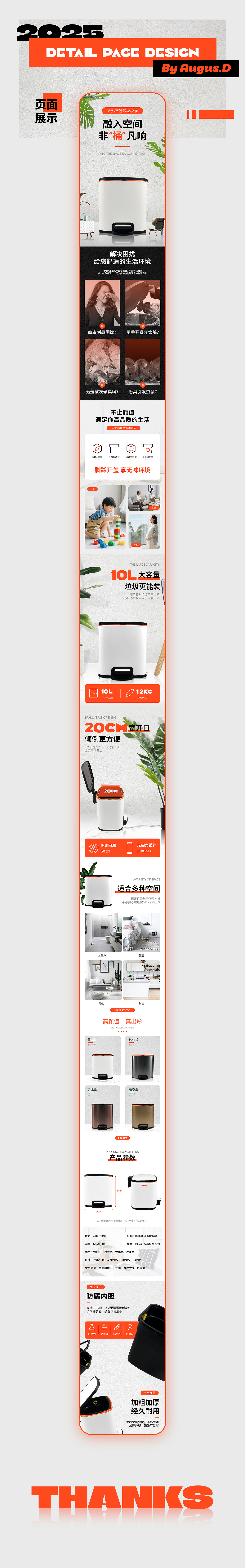 电商详情页设计 | 垃圾桶（图ZMzk1MzczMzg4） - 电商 - 站酷设计师AugusD原创素材 - 站酷ZCOOL