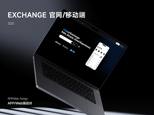 Exchange 官网/APP项目总结