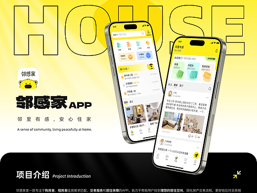 领感家——租房买房 APP