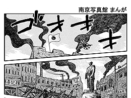 漫画版|南京照相馆