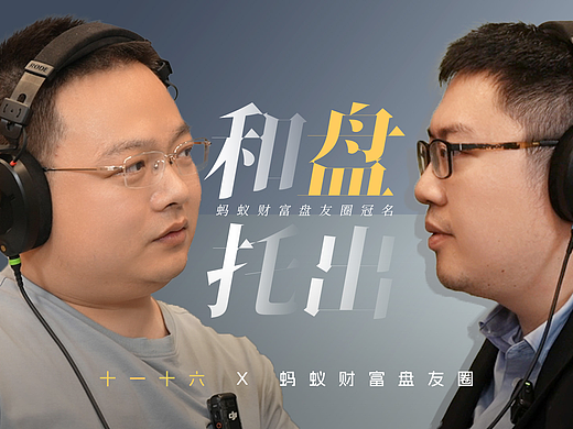 和盘托出-人物访谈