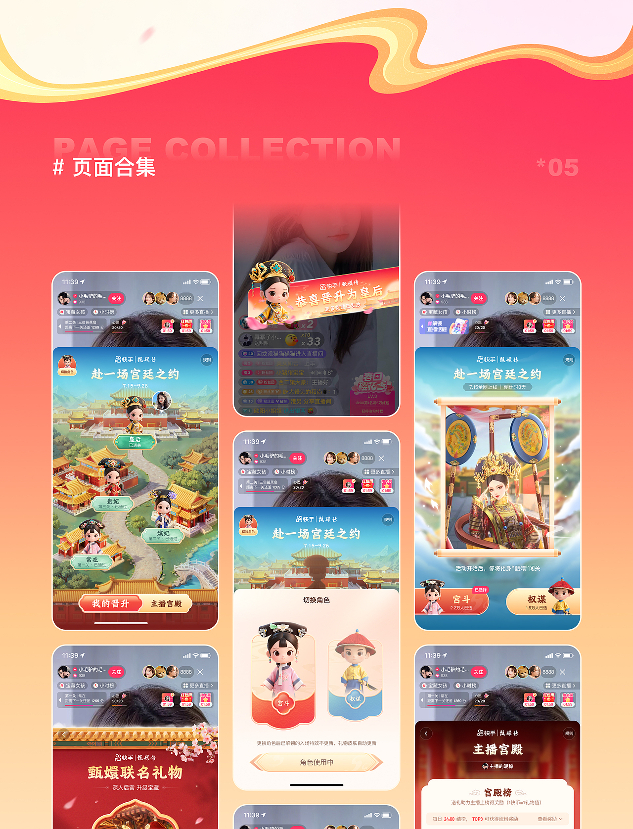 快手甄嬛联名礼物玩法