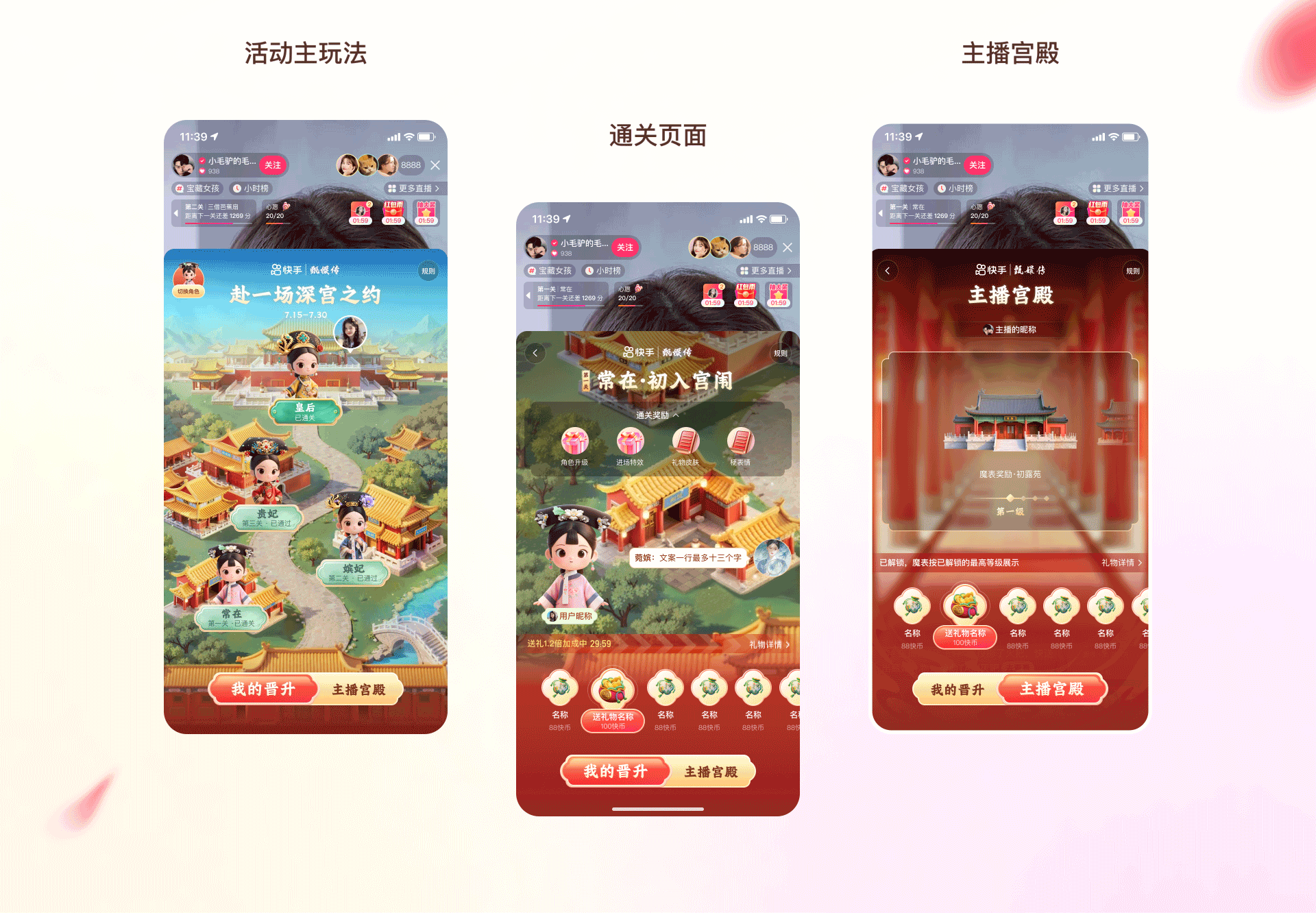 快手甄嬛联名礼物玩法