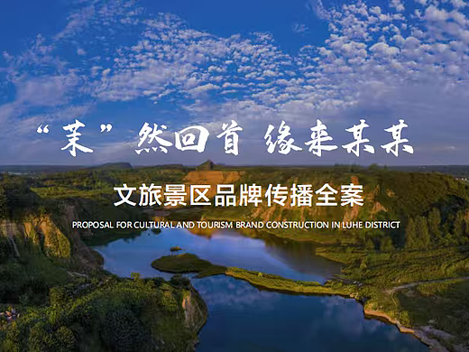 2024城市文旅品牌全年年度营销推广方案-93P